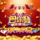 包你發娛樂城